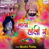 About Aayo Holi Re Song